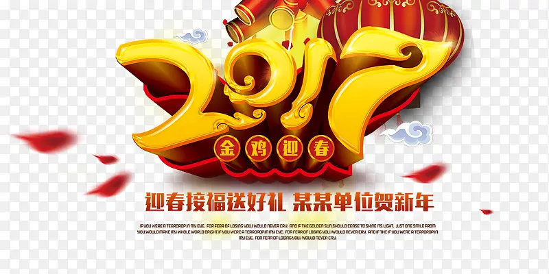 2017艺术字