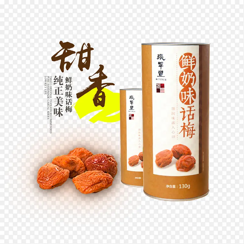 奶香味话梅