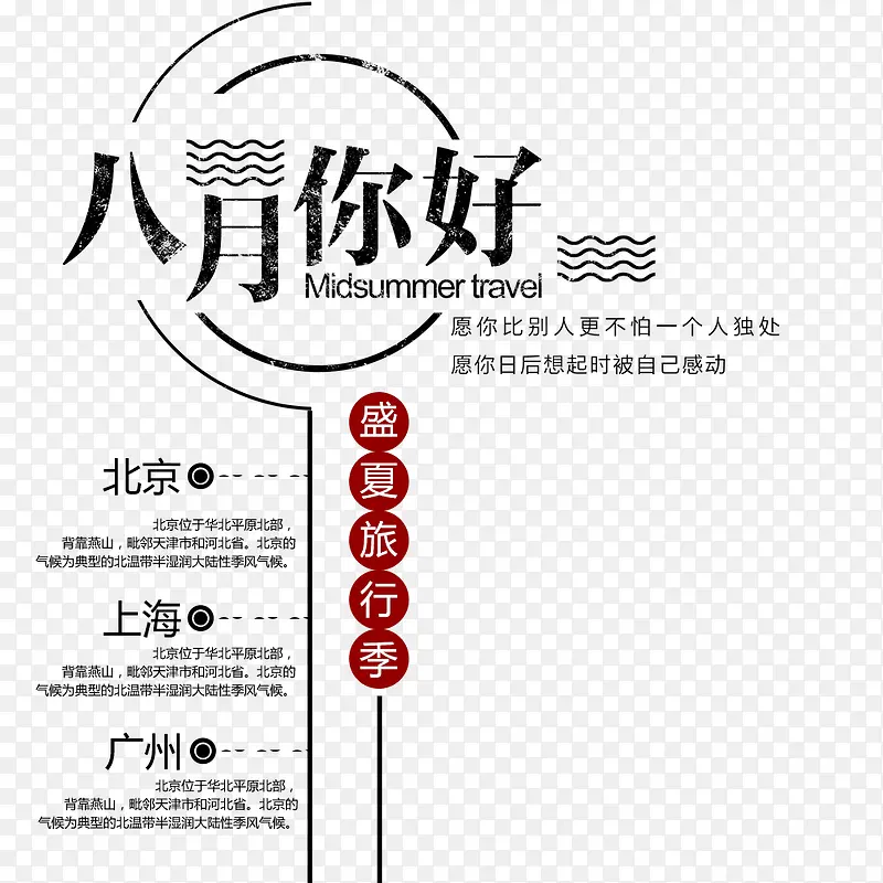 八月你好旅游旅行社