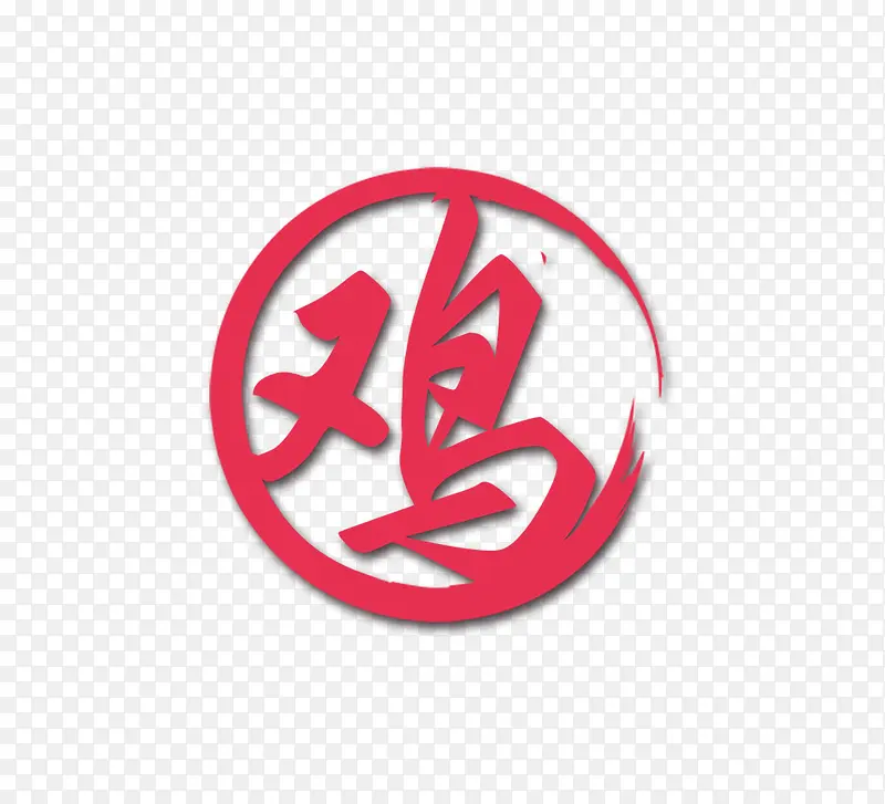 鸡艺术字