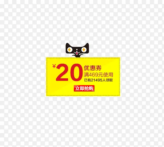 天猫20元优惠券