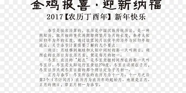 金鸡报喜喜迎纳福文案祝福语排版
