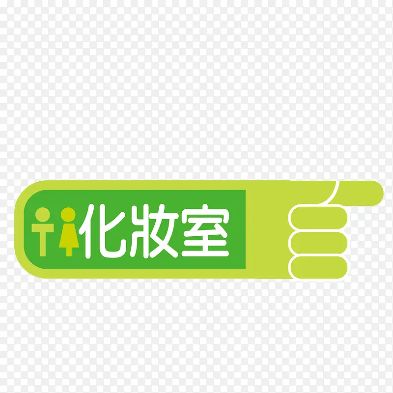 矢量墙贴化妆室