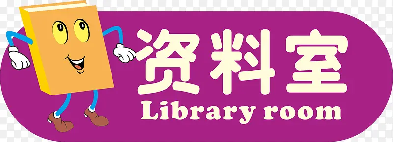 卡通资料室