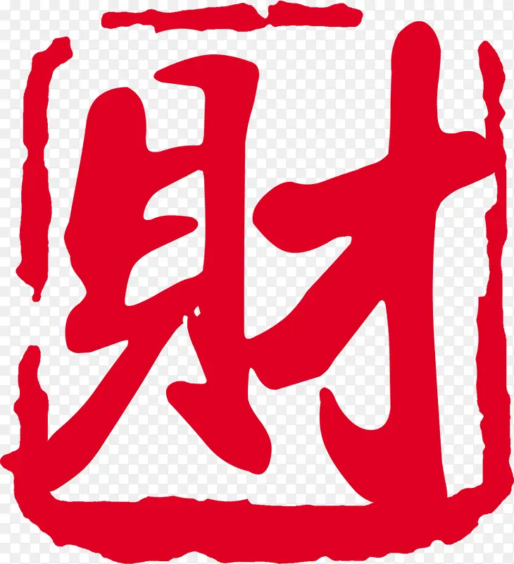 红色印章