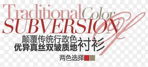 衬衫文字