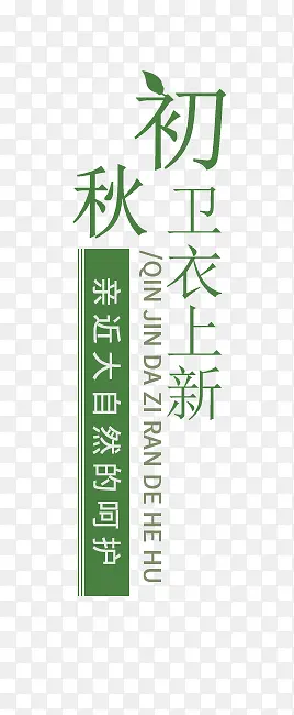 初秋卫衣上新