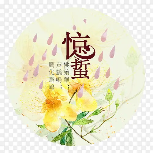 白色唯美装饰惊蛰节气设计图