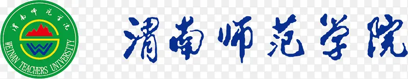 渭南师范学院logo