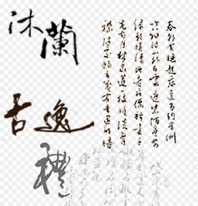 中国风古风文字合集