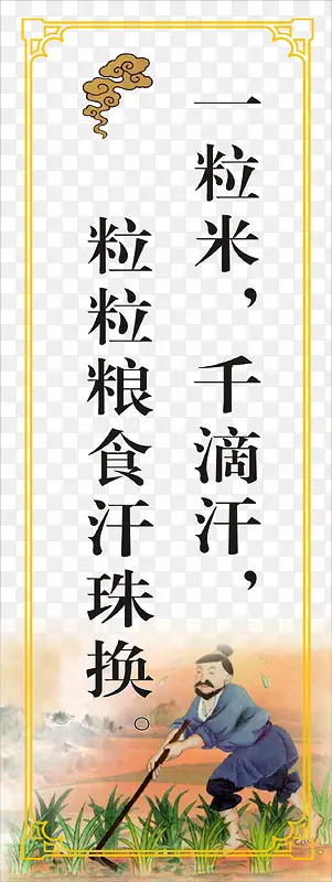 珍惜粮食宣传标语