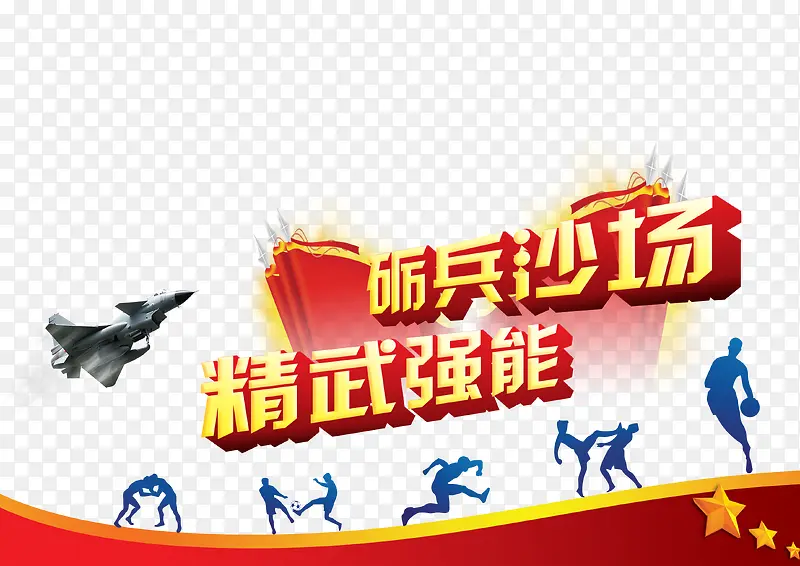 军队空军户外体能训练
