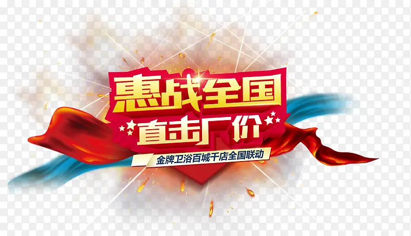 惠战全国