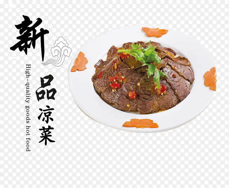 大刀牛肉