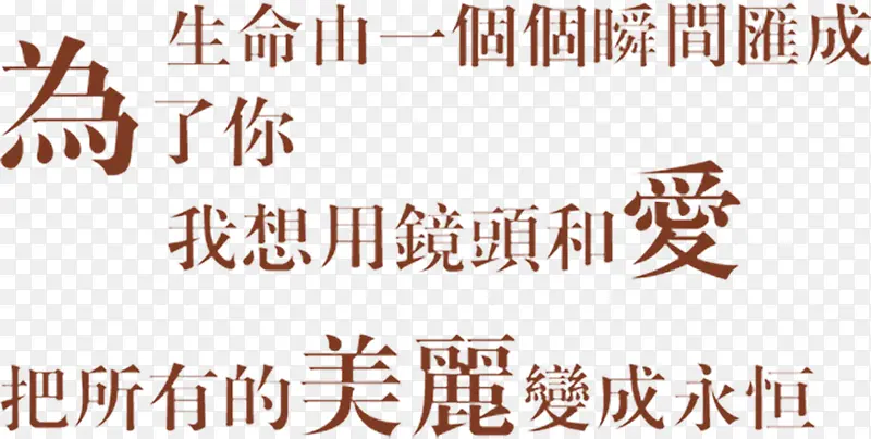 婚庆艺术字