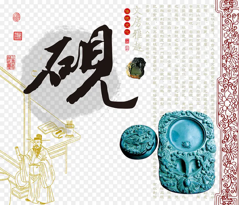 文房雅趣之砚矢量素材