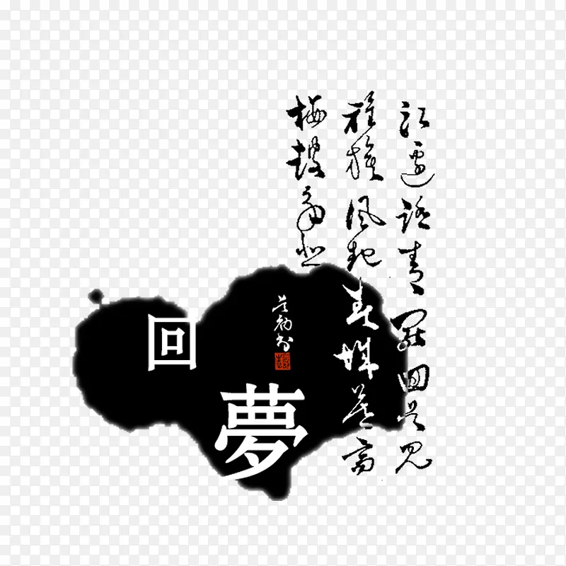 婚庆艺术字