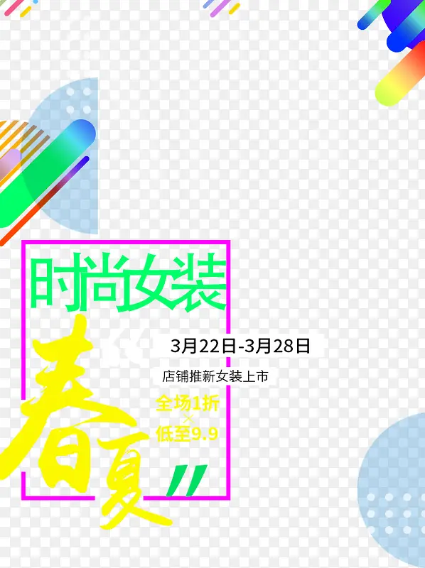 免抠女装文案素材