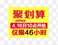 聚划算标签