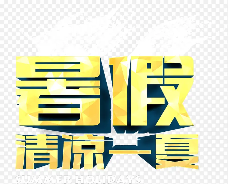 艺术字