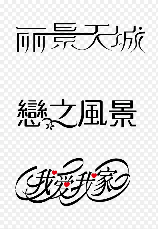 字体设计