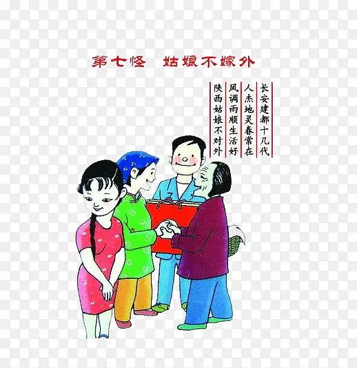 创意陕西八大怪插图元素