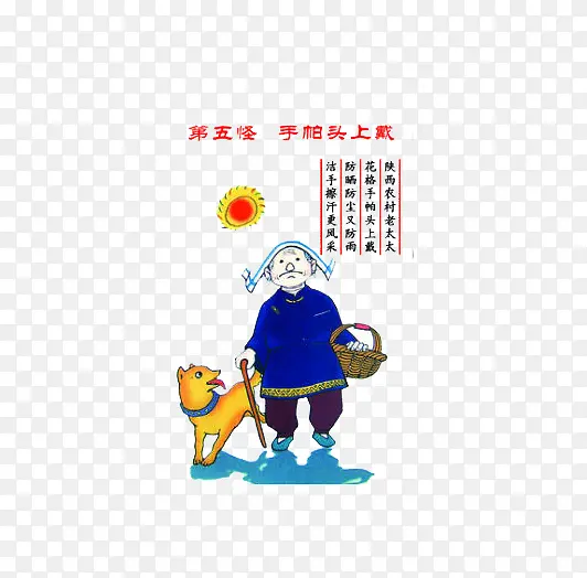 创意陕西八大怪插图元素