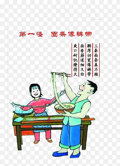 创意陕西八大怪插图元素