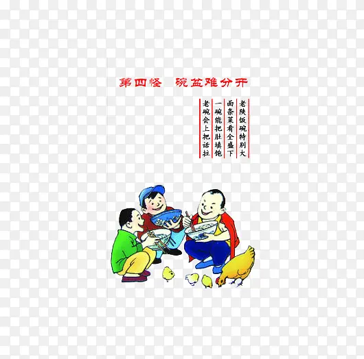 创意陕西八大怪插图元素