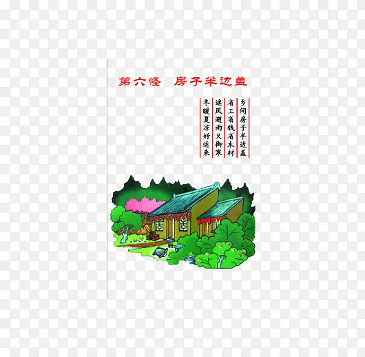 创意陕西八大怪插图元素