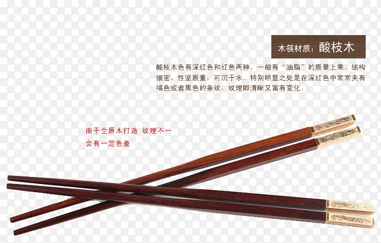 筷子