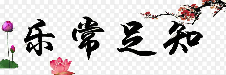 书画