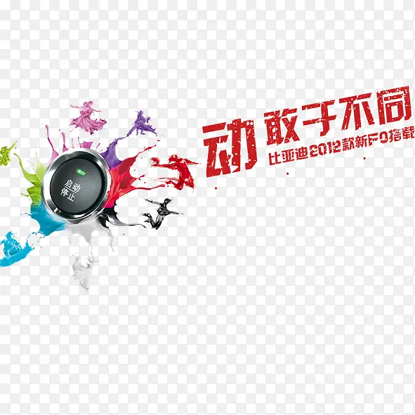 创意墨迹小人