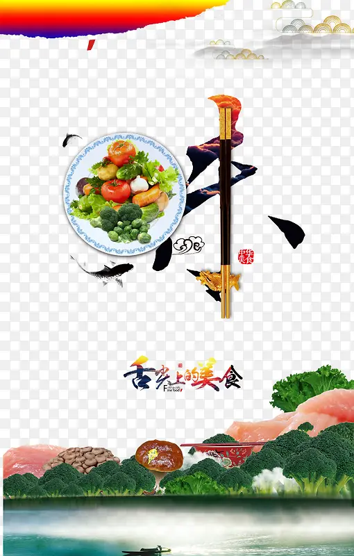 中国风美食海报元素