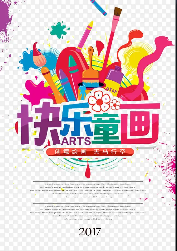 快乐童话