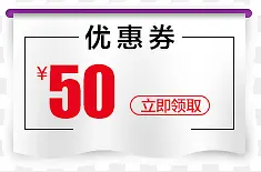 50元优惠券