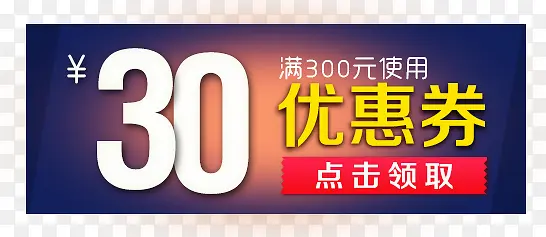 30元优惠券