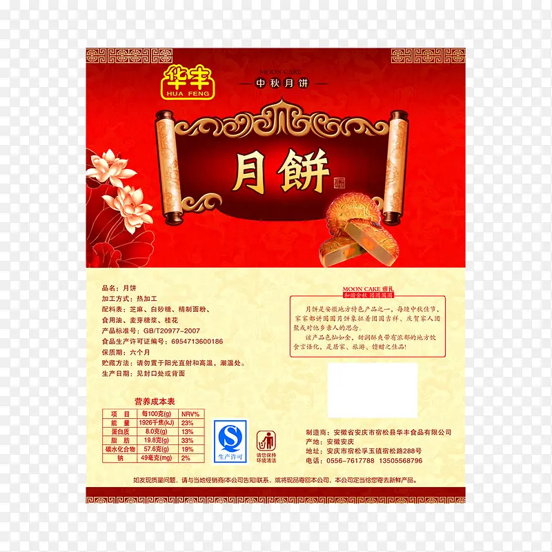 中秋节月饼包装设计