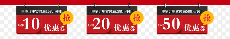 店铺优惠券素材模板