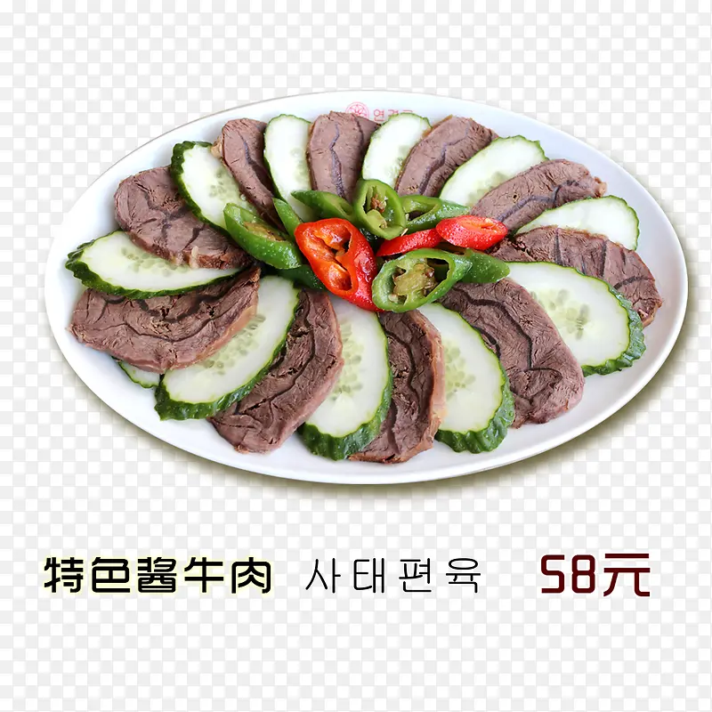 特色酱牛肉