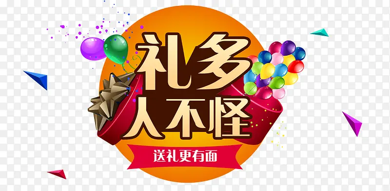 礼多人不会怪