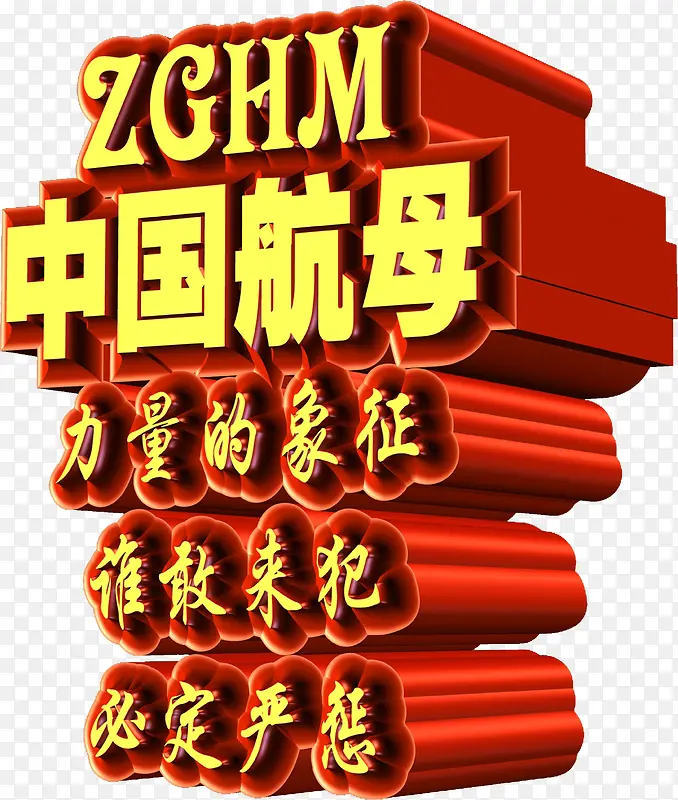 金色中国航母图标设计