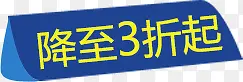 降至3折
