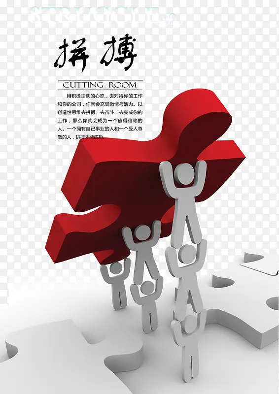 拼搏进取合作