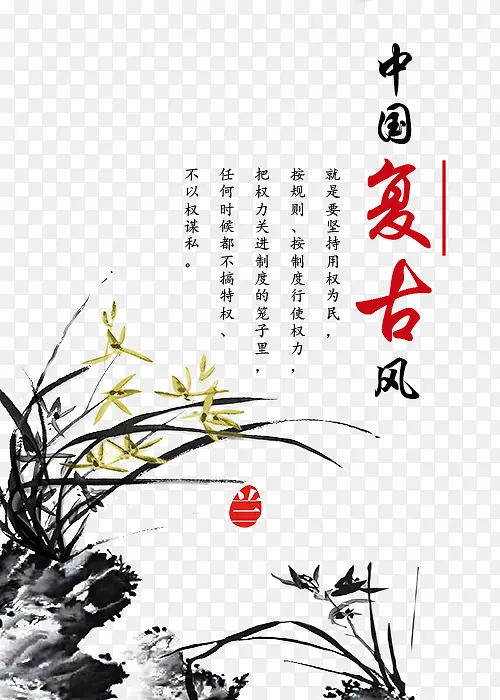 中国复古风创意字体设计背景