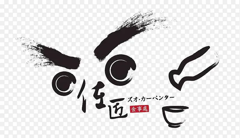 匠字logo