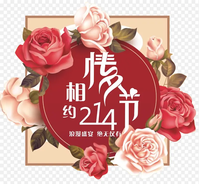 2018情人节玫瑰花海报设计