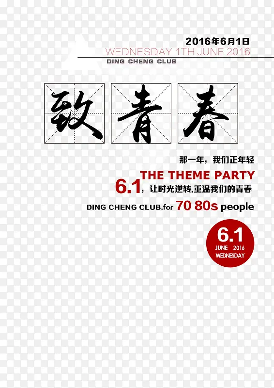致青春毕业海报