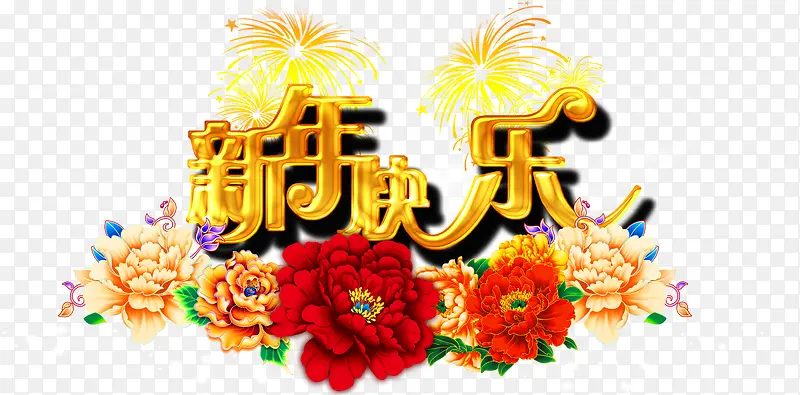 新年快乐立体金属字