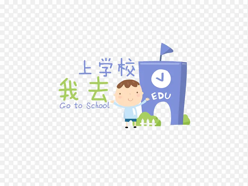 卡通素材